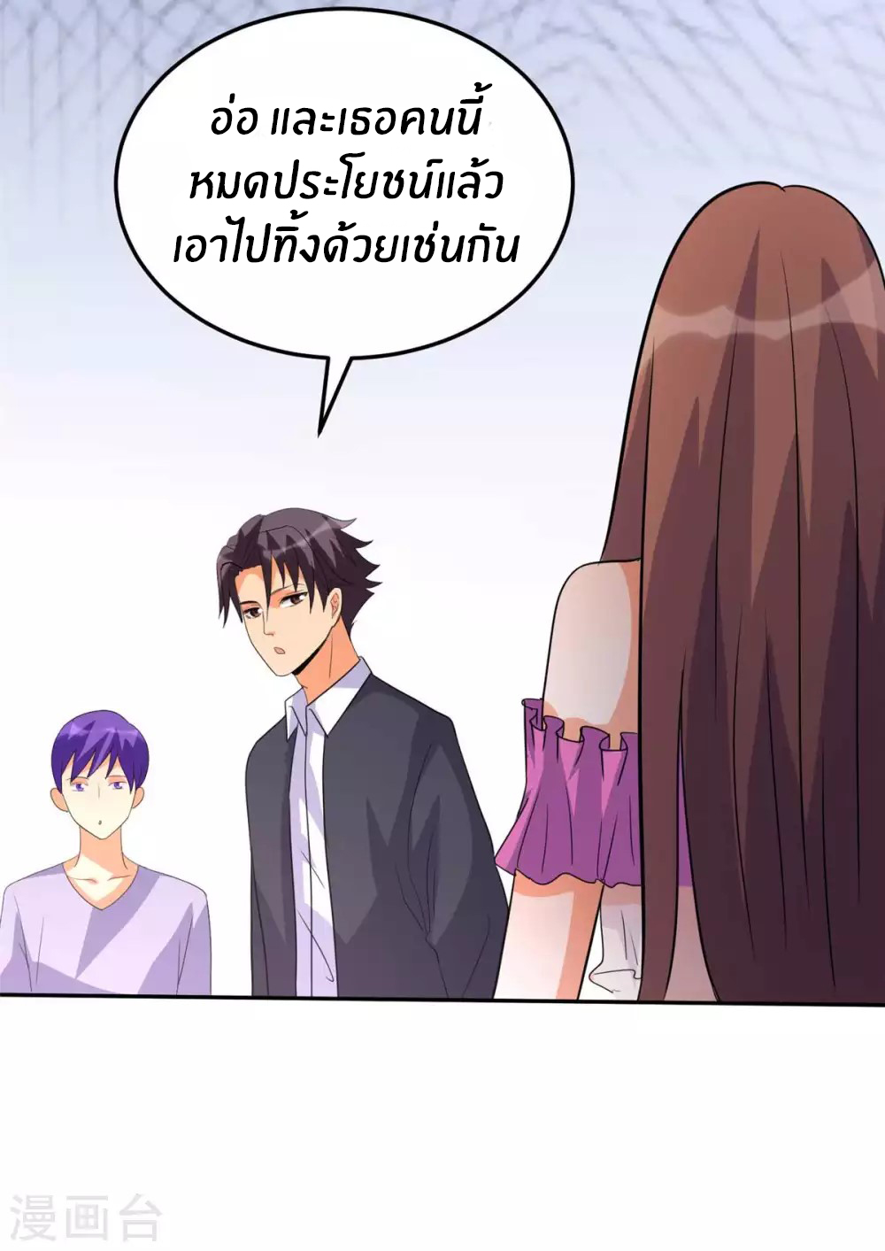 Emperor son in law (ชนต้นจีน) ตอนที่ 48 หน้า 22