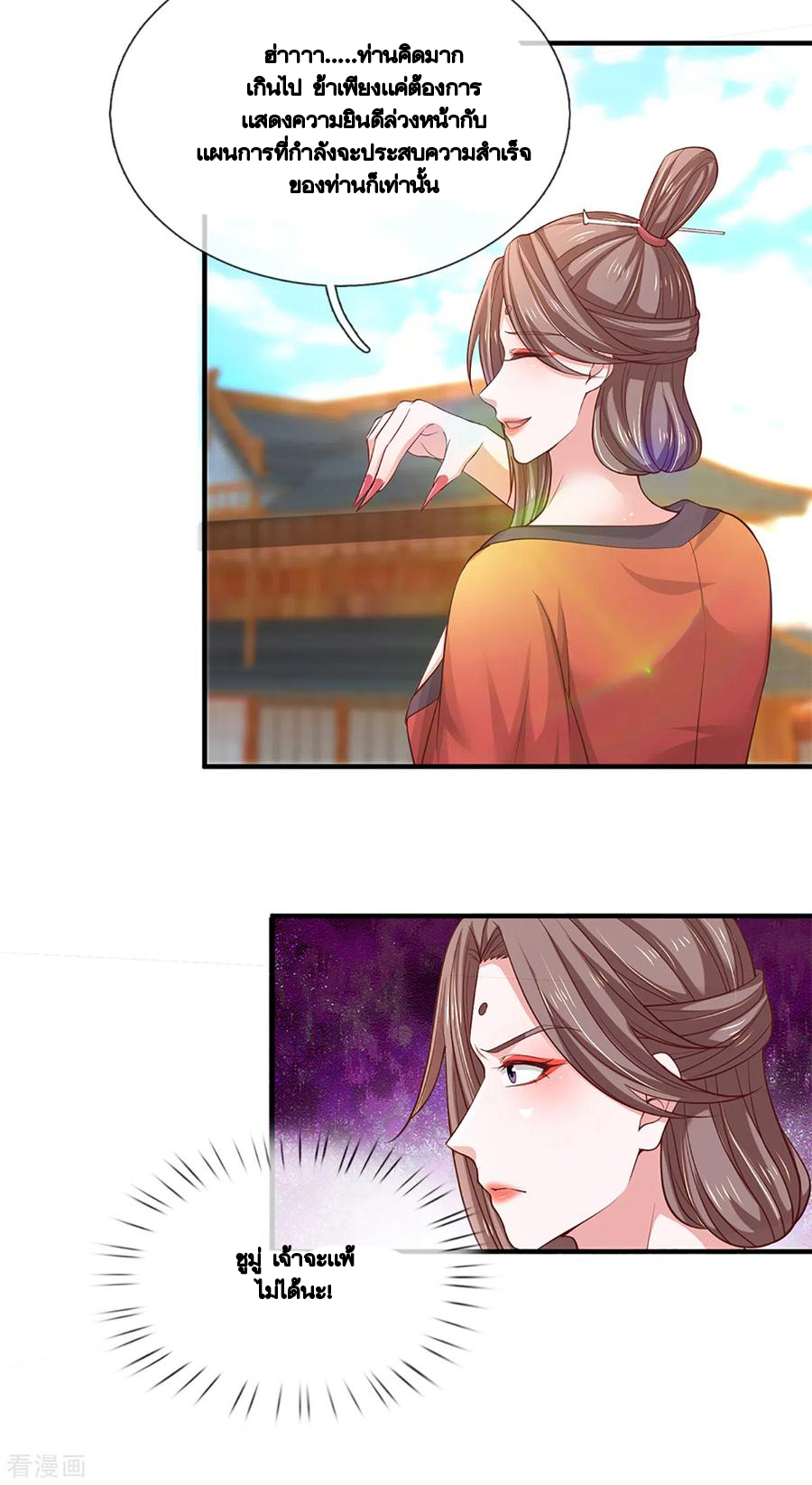 Shura Sword Sovereign ตอนที่ 201 หน้า 23