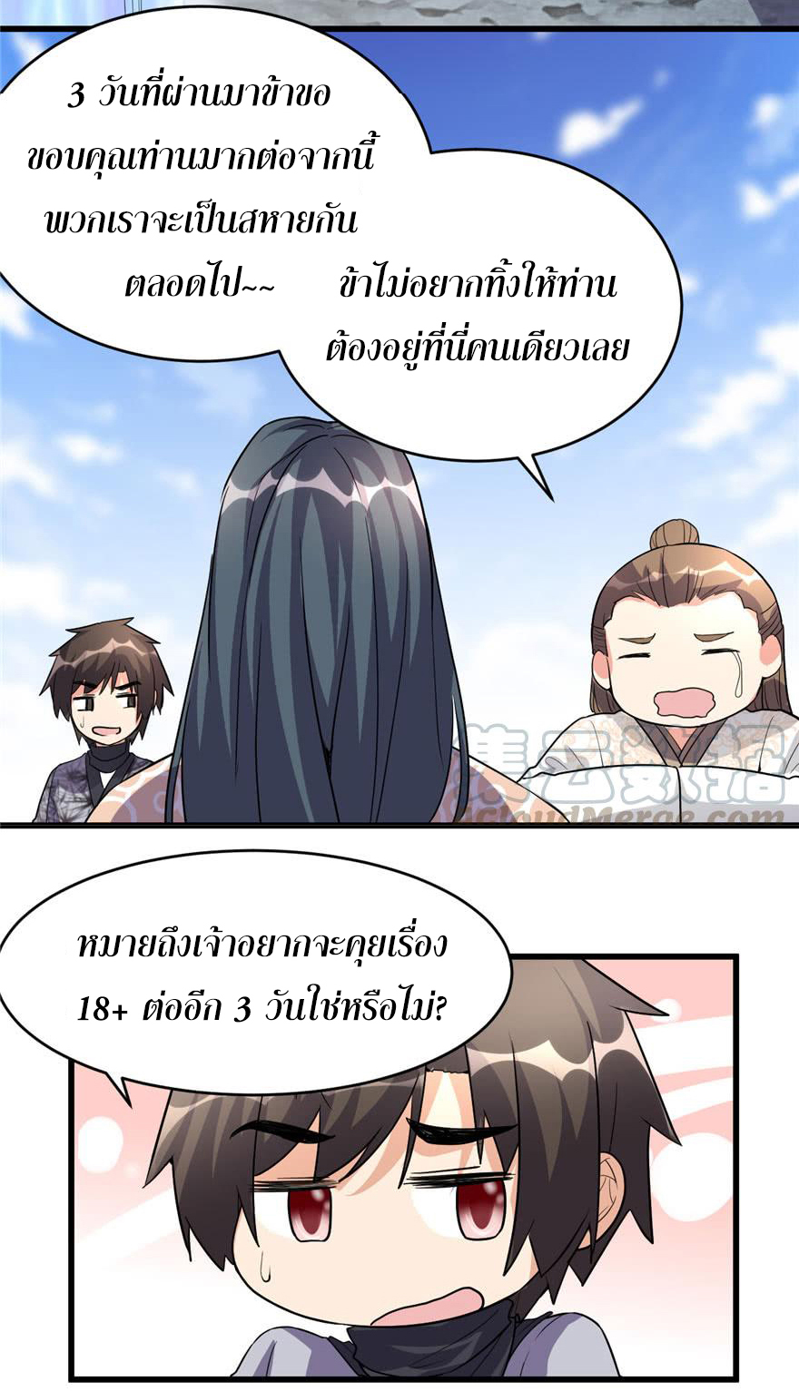 I might be a fake fairy ตอนที่ 13 หน้า 20