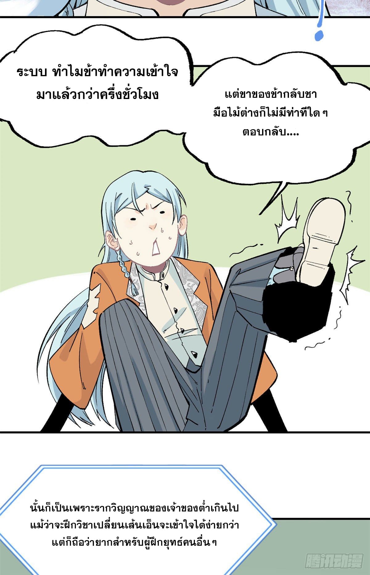 นิกายที่แข็งแกร่งที่สุด (ทันจีน) ตอนที่ 22 หน้า 23