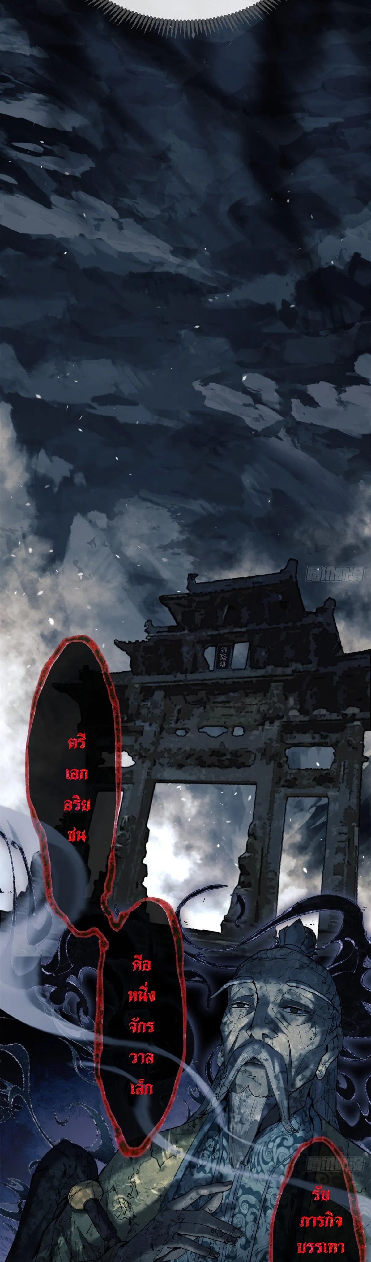 Dao of the Bizarre Immortal เซียนมรรคพิกล คนวิปลาส ตอนที่ 9 หน้า 8