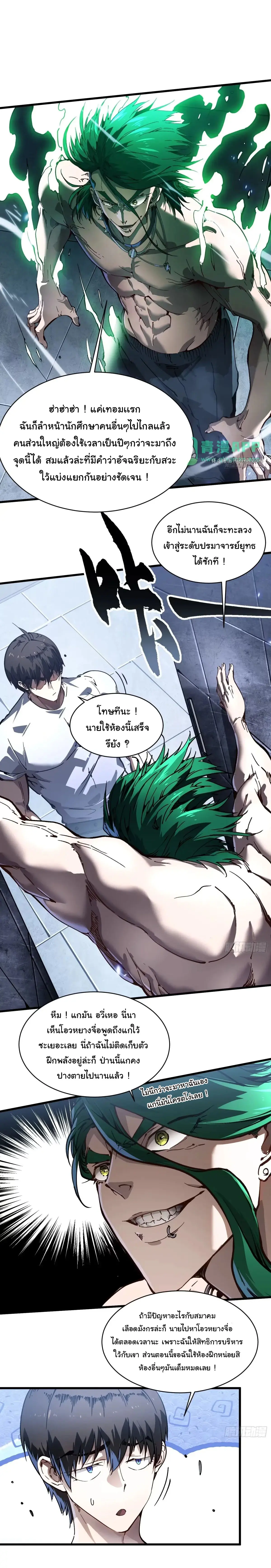 ( อ่านฟรี 80 ตอน ) ขอให้ข้าเป็นราชาเเห่งเหล่ามอนเตอร์ ( Martial Evolution Start by Awakening the King of Monsters ) ตอนที่ 75 หน้า 21