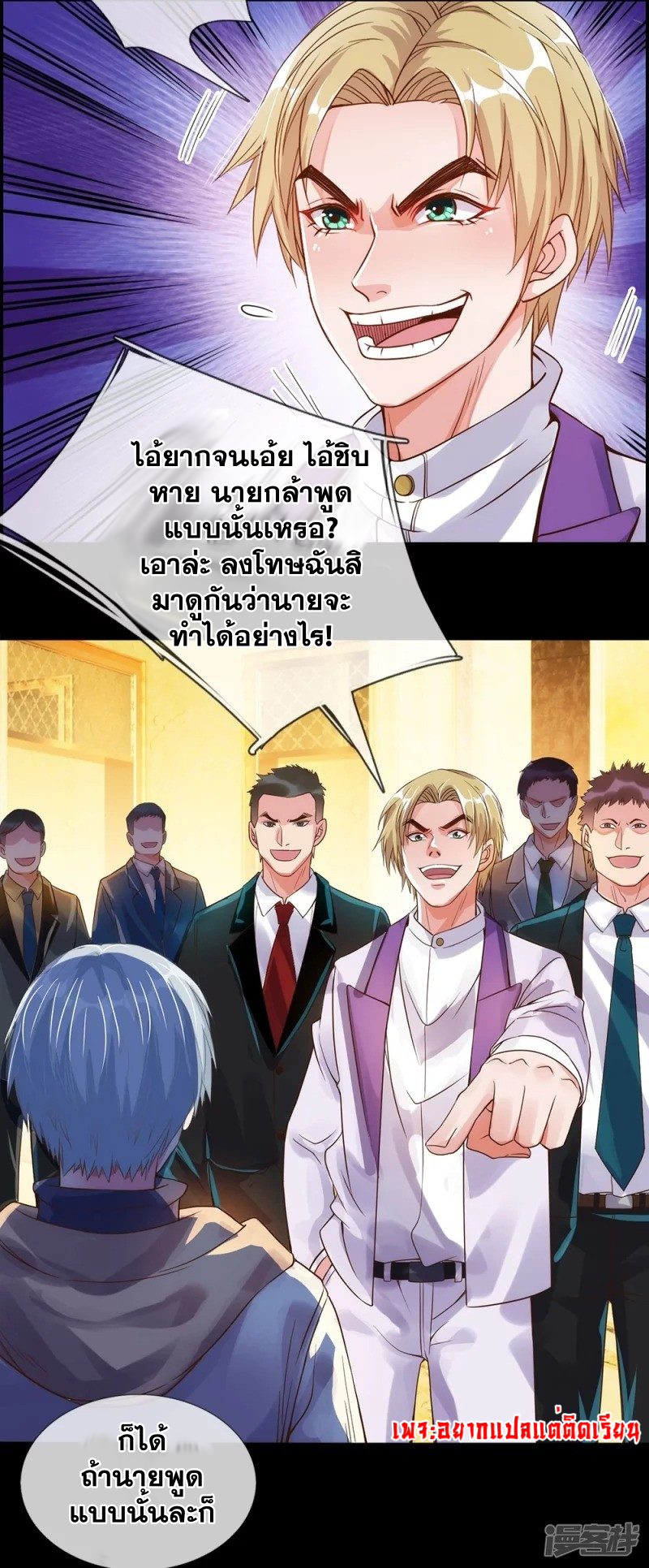 การเกิดใหม่ของจอมมารผู้ยิ่งใหญ่ ตอนที่ 3 หน้า 20