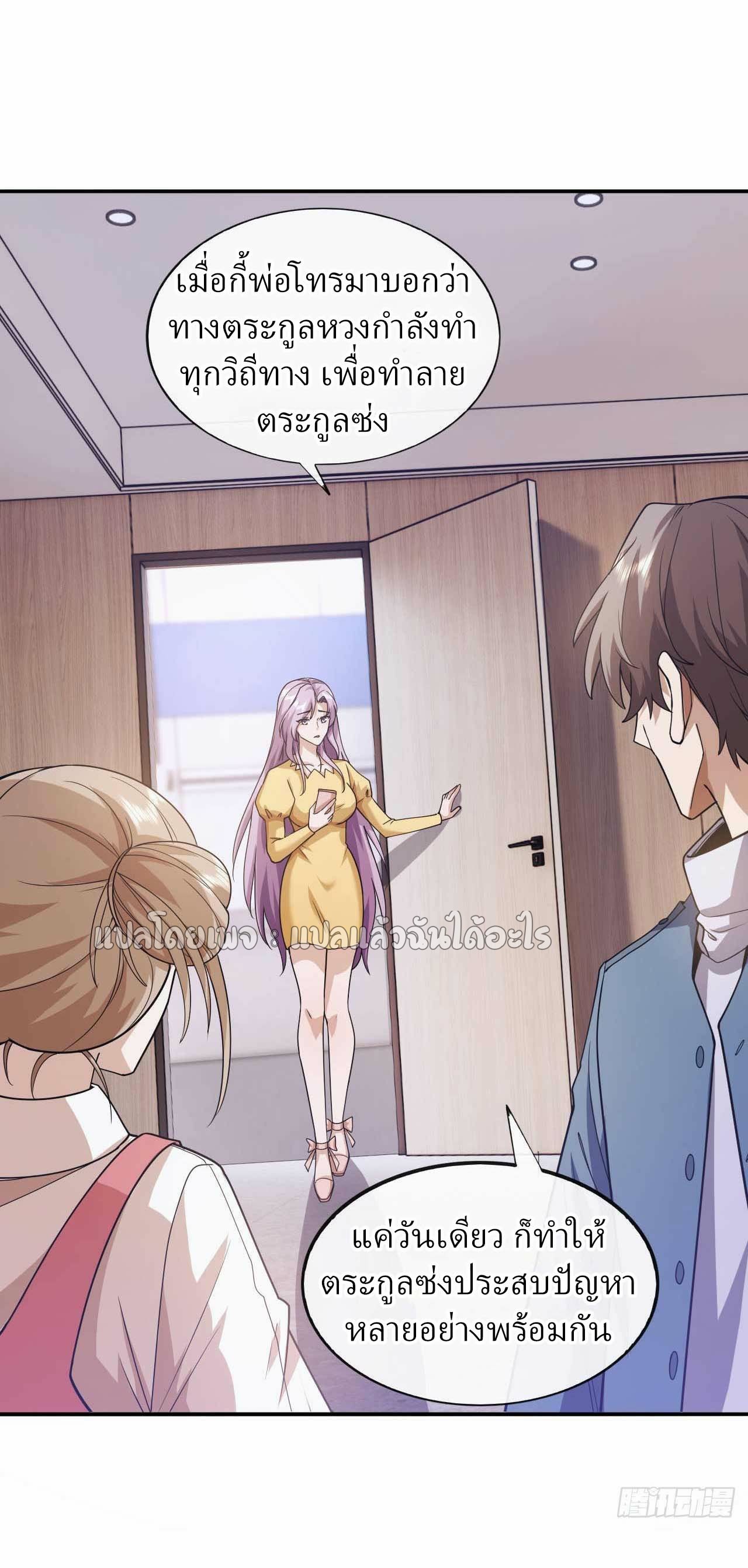 สุดยอดลูกเขยฟ้าประทาน ตอนที่ 56 หน้า 31