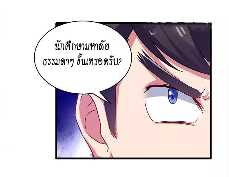 สุดยอดระบบผลาญเงิน 超級敗家子 ตอนที่ 22 หน้า 10