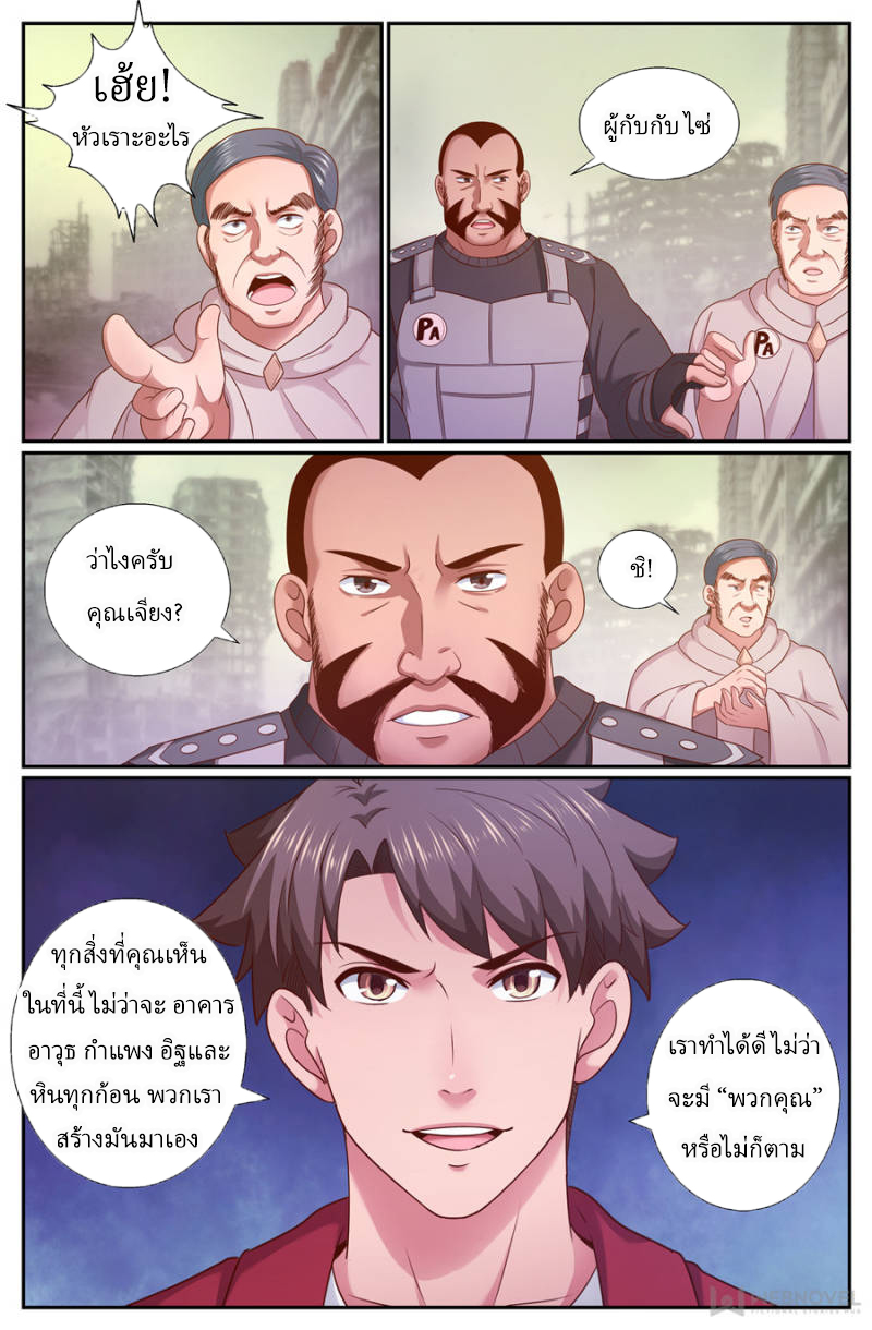 เจียงเฉิน ตอนที่ 198 หน้า 10