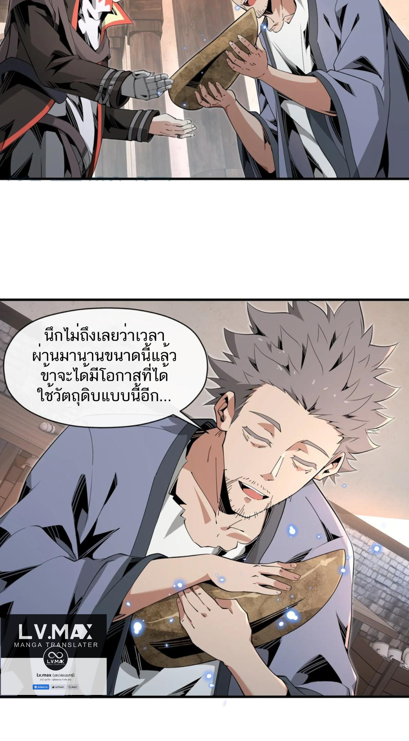 คนทั้งเซิฟก็เอาข้าไม่ลง !!? ตอนที่ 11 หน้า 4