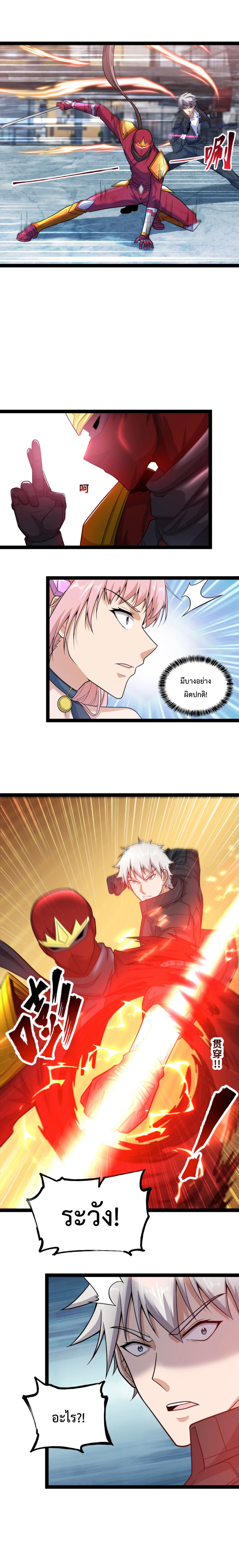 ข้านี่แหละผู้ที่แข็งแกร่งที่สุดในต่างโลก (ชนจีน) ตอนที่ 20 หน้า 9