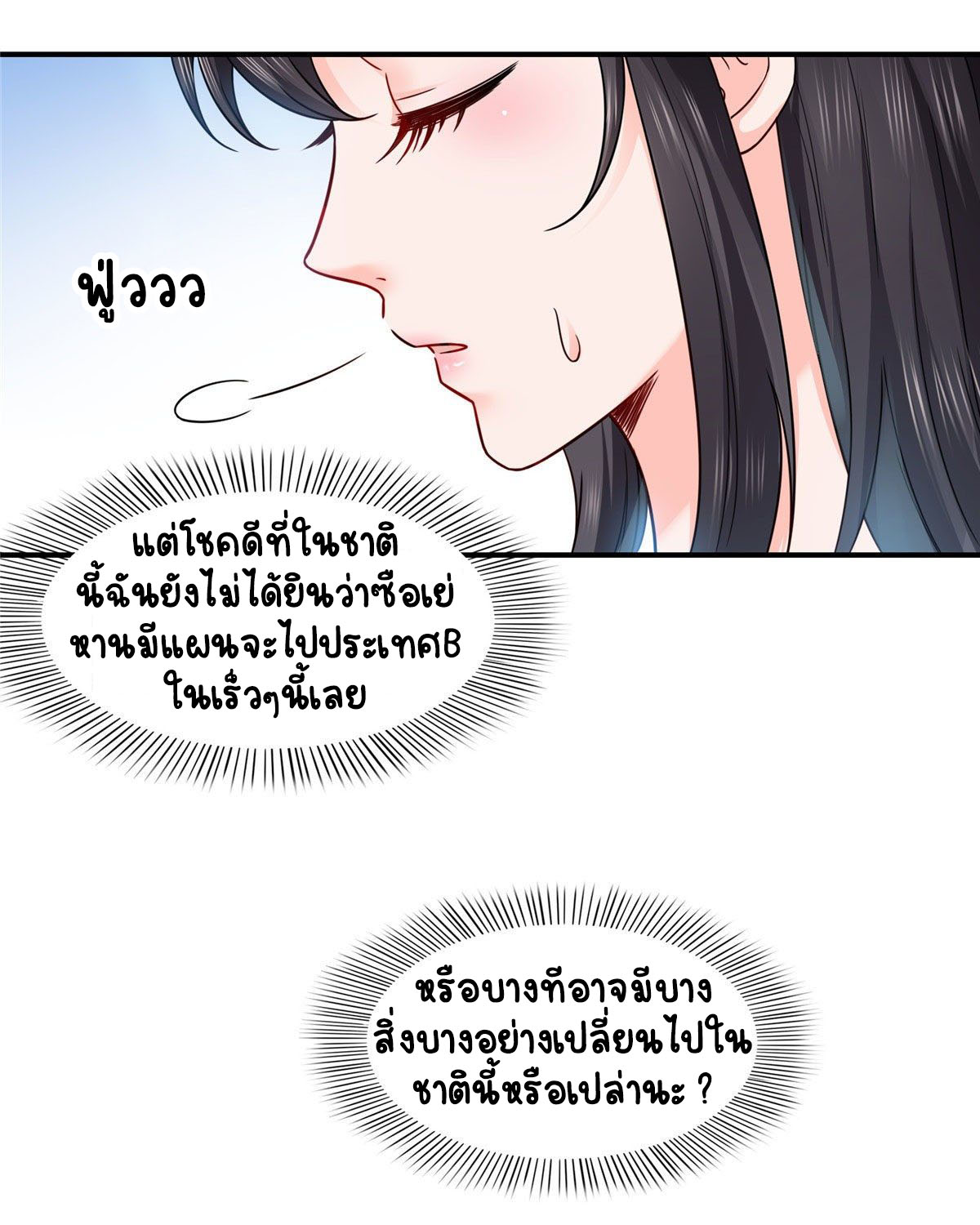 (ชนจีน)Perfect Secret Love The Bad New Wife Is a Little Sweet ตอนที่ 95 หน้า 18