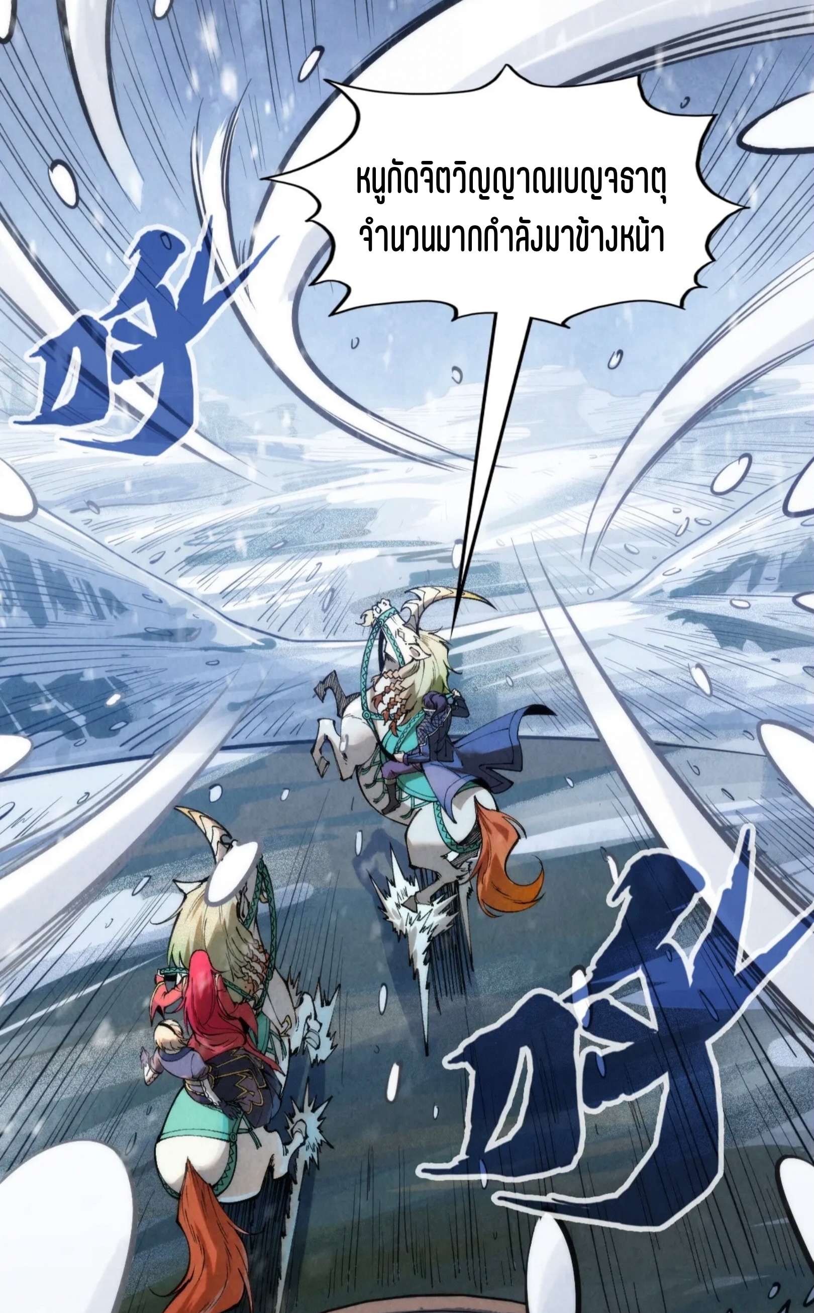 มหาเทพนิรันดร์กาล ตอนที่ 202 หน้า 33