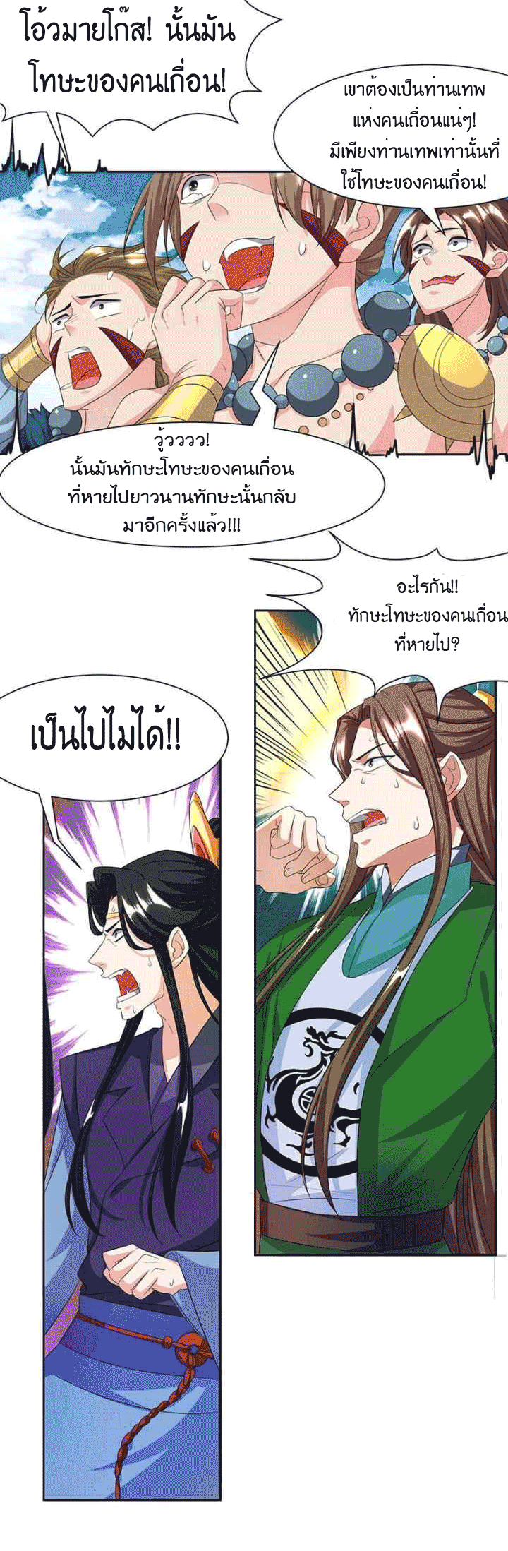 One Step Toward Freedom ตอนที่ 123 หน้า 5