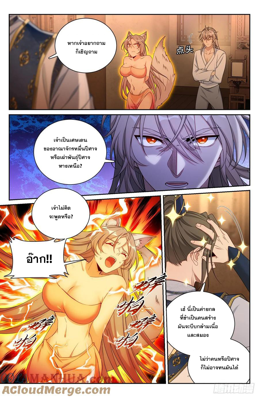 ผู้พิทักษ์รัตติกาล ตอนที่ 186 หน้า 6