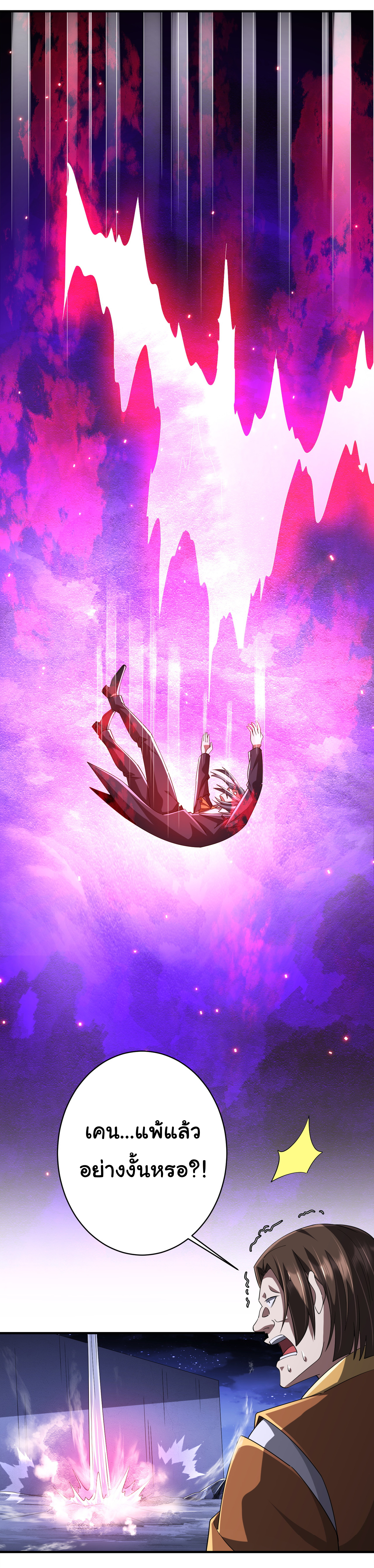 Start with trillions of coins ตอนที่ 77 หน้า 41