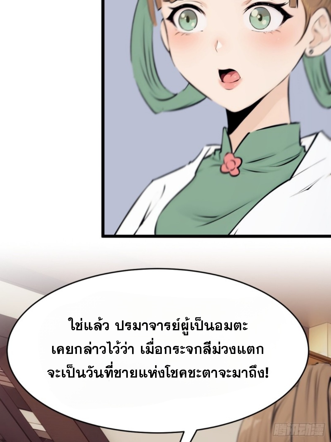 ข้าคือผู้แข็งแกร่งที่สุดในโลกอมตะ ตอนที่ 4 หน้า 7