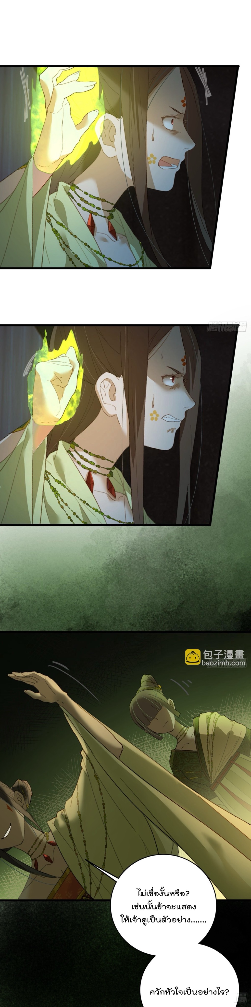 บำเพ็ญเซียนมาห้าร้อยปีพึ่งมีระบบซะงั้น ตอนที่ 13 หน้า 14