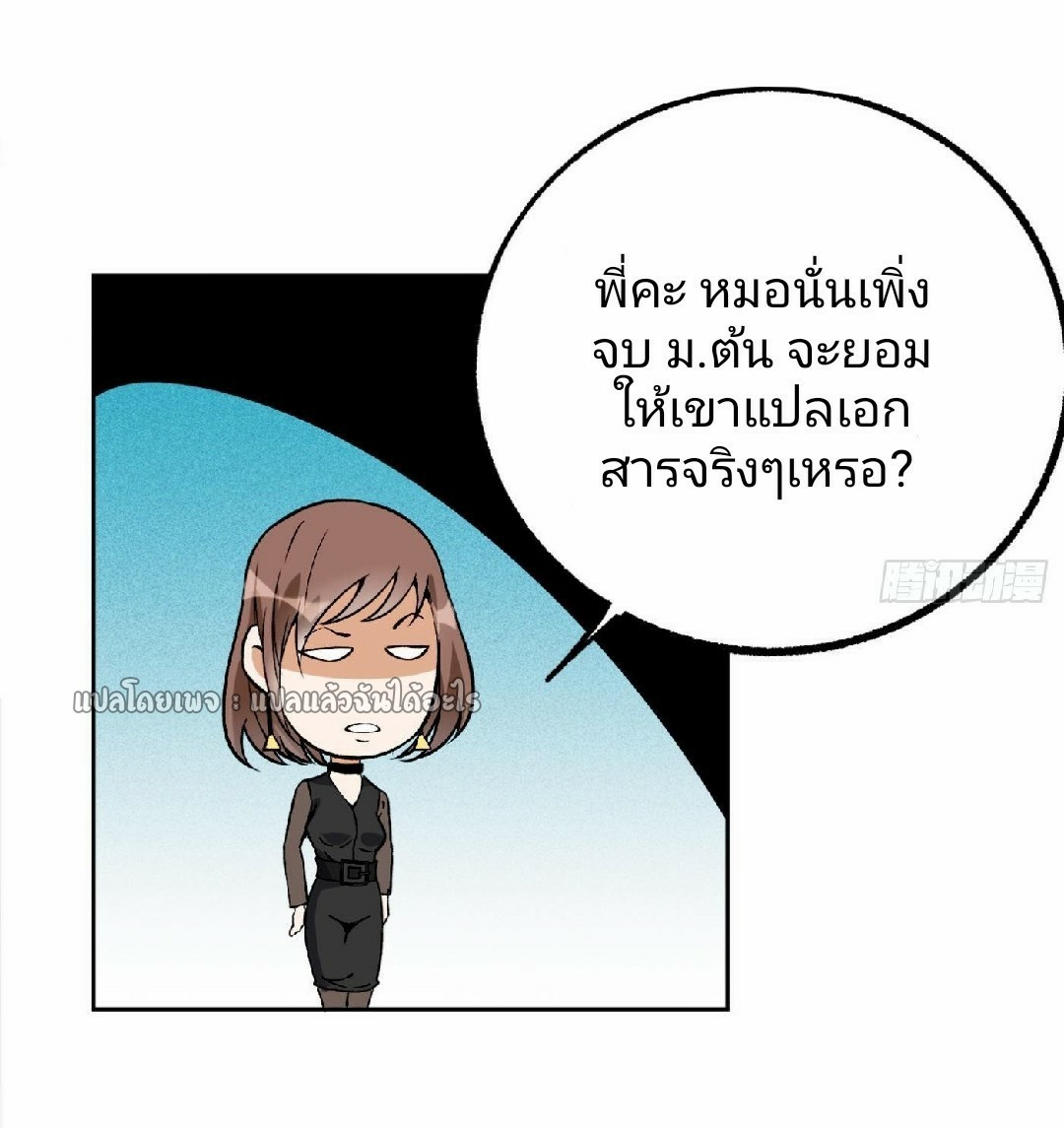 ยอดคนอัจฉริยะ ซุปเปอร์ไวรัสกลายพันธุ์ ตอนที่ 30 หน้า 10