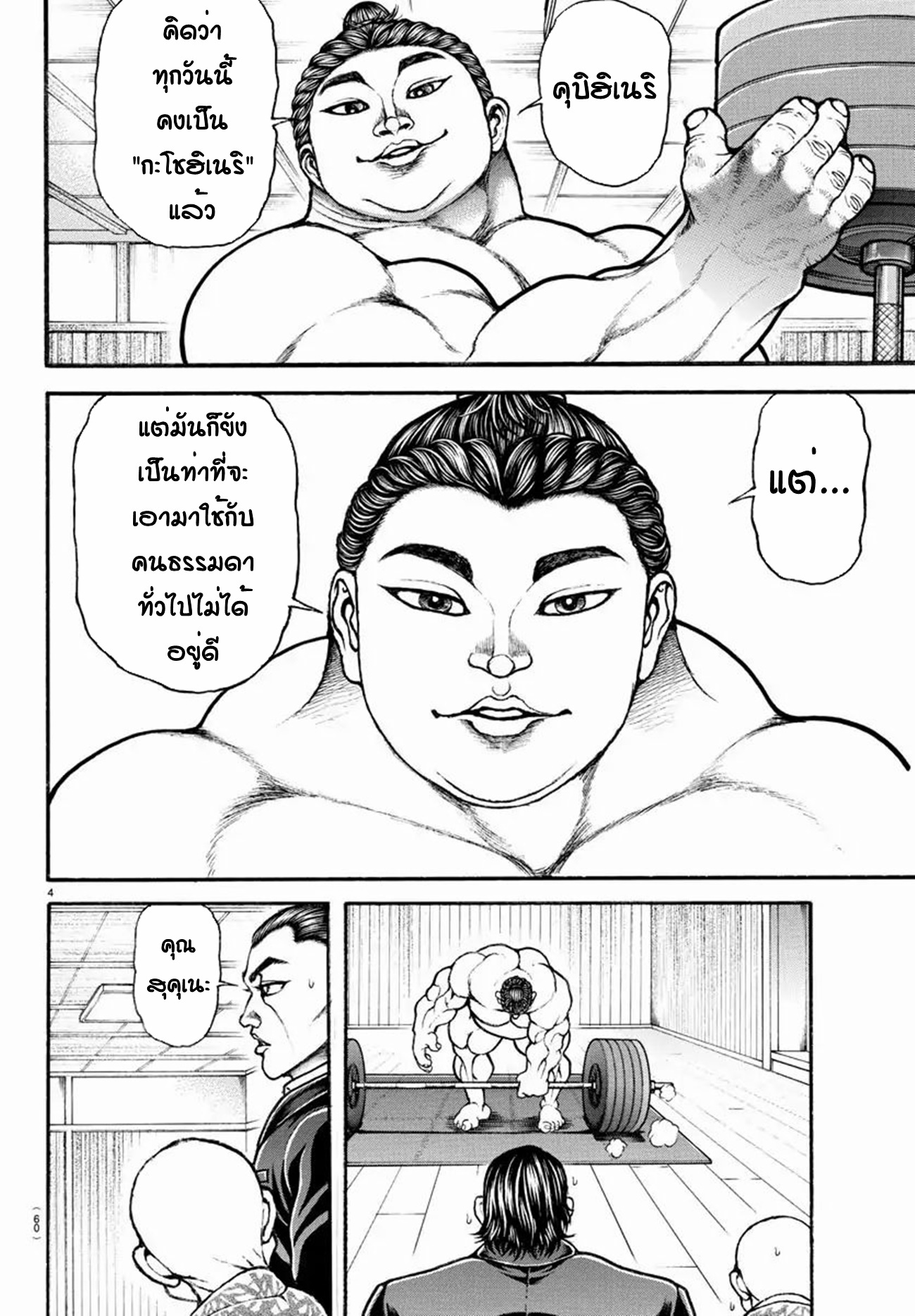 Baki Part 5 ตอนที่ 12 หน้า 4
