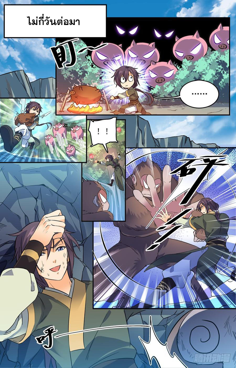 คนไร้ค่าสู่เส้นทางเทพยุทธ ตอนที่ 17 หน้า 2