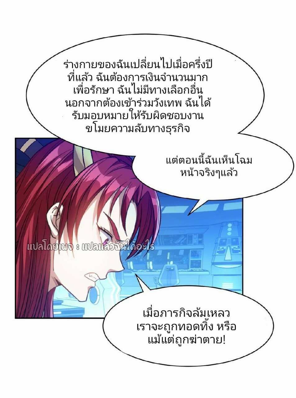 การเกิดใหม่ของพระเจ้ากับระบบผลาญเงินสุดกาว ตอนที่ 117 หน้า 28