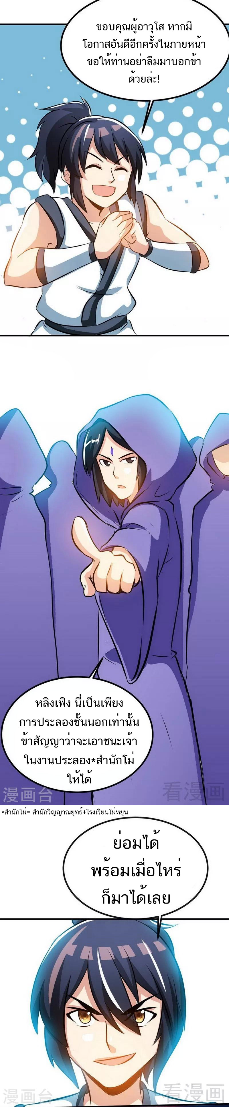 Born to Be a God ตอนที่ 38 หน้า 10