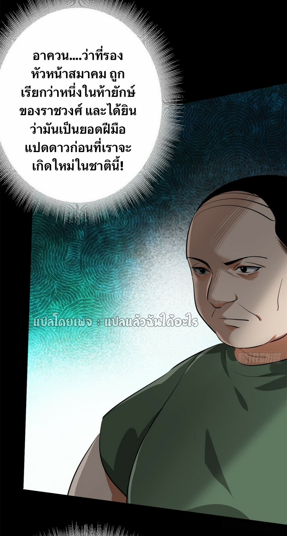 รูเล็ตเวิลด์ สุ่มไอเทมเอาชีวิตรอด ตอนที่ 125 หน้า 22