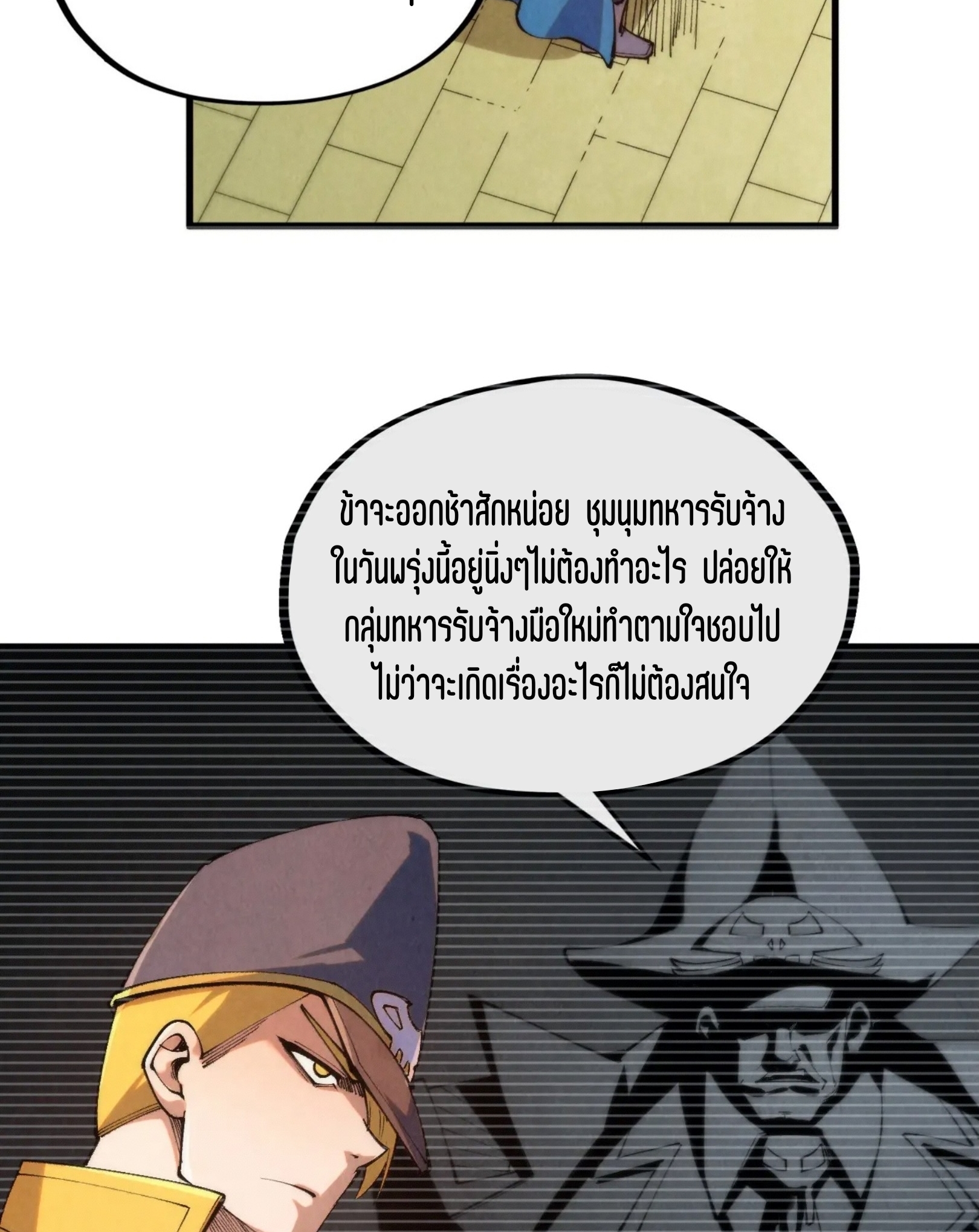 มหาเทพนิรันดร์กาล ตอนที่ 223 หน้า 10