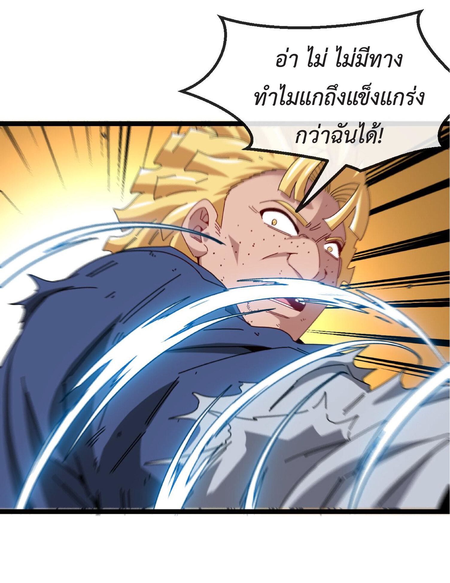 Super god system  ระบบสุดเทพ ตอนที่ 36 หน้า 11