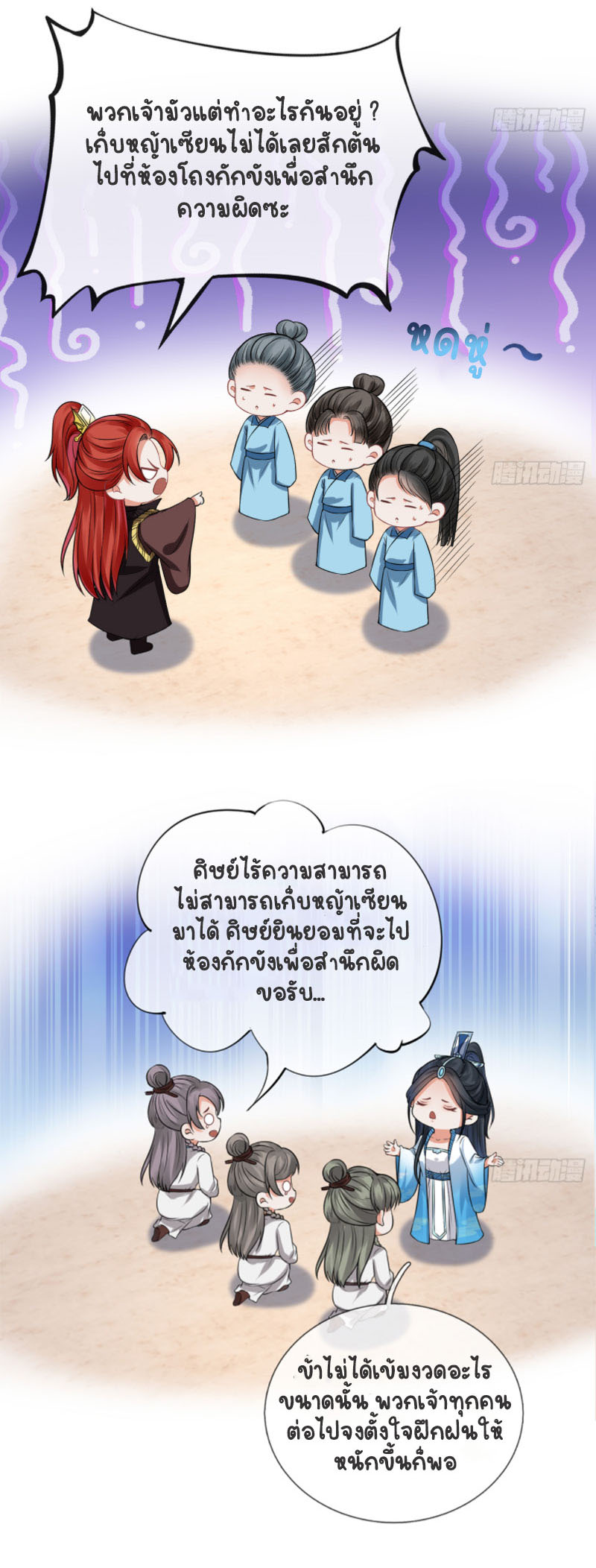 ให้ตายข้าก็จะไม่เป็นอาจารย์ ตอนที่ 17 หน้า 14