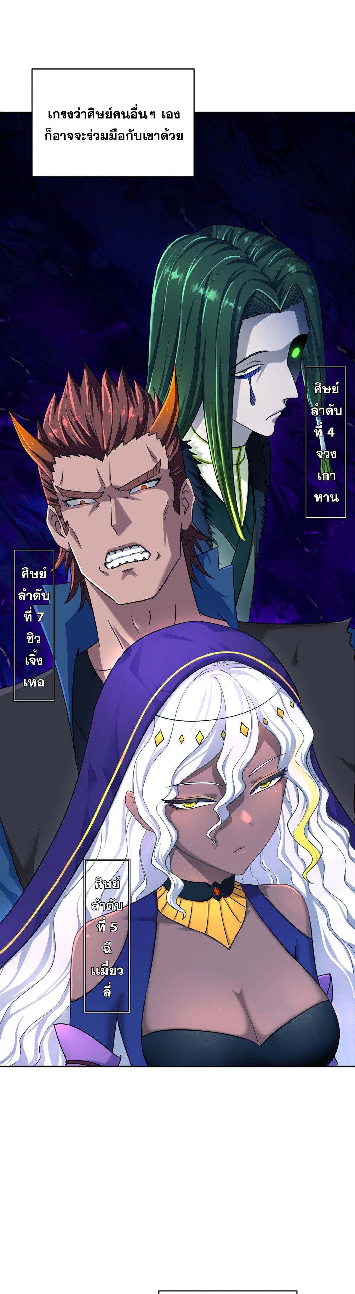 เกิดใหม่ในร่างบรรพบุรุษลัทธิมาร(จบ) ตอนที่ 5 หน้า 13
