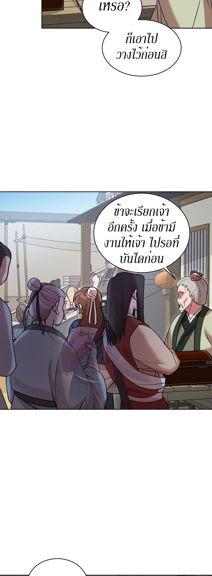 0.3 ราชามังกรเพลิง (จบซีซัน 1) ตอนที่ 8 หน้า 16