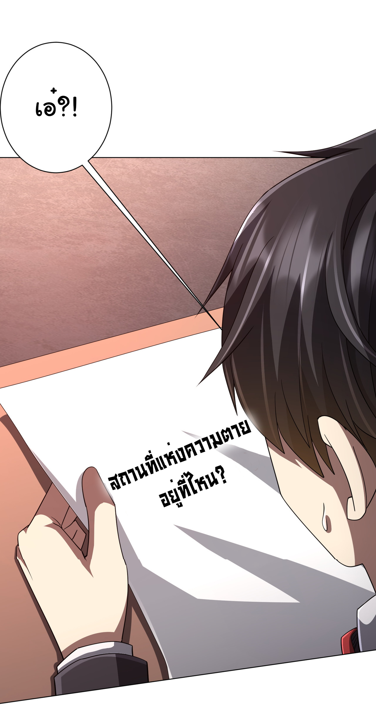 Start with trillions of coins ตอนที่ 90 หน้า 20