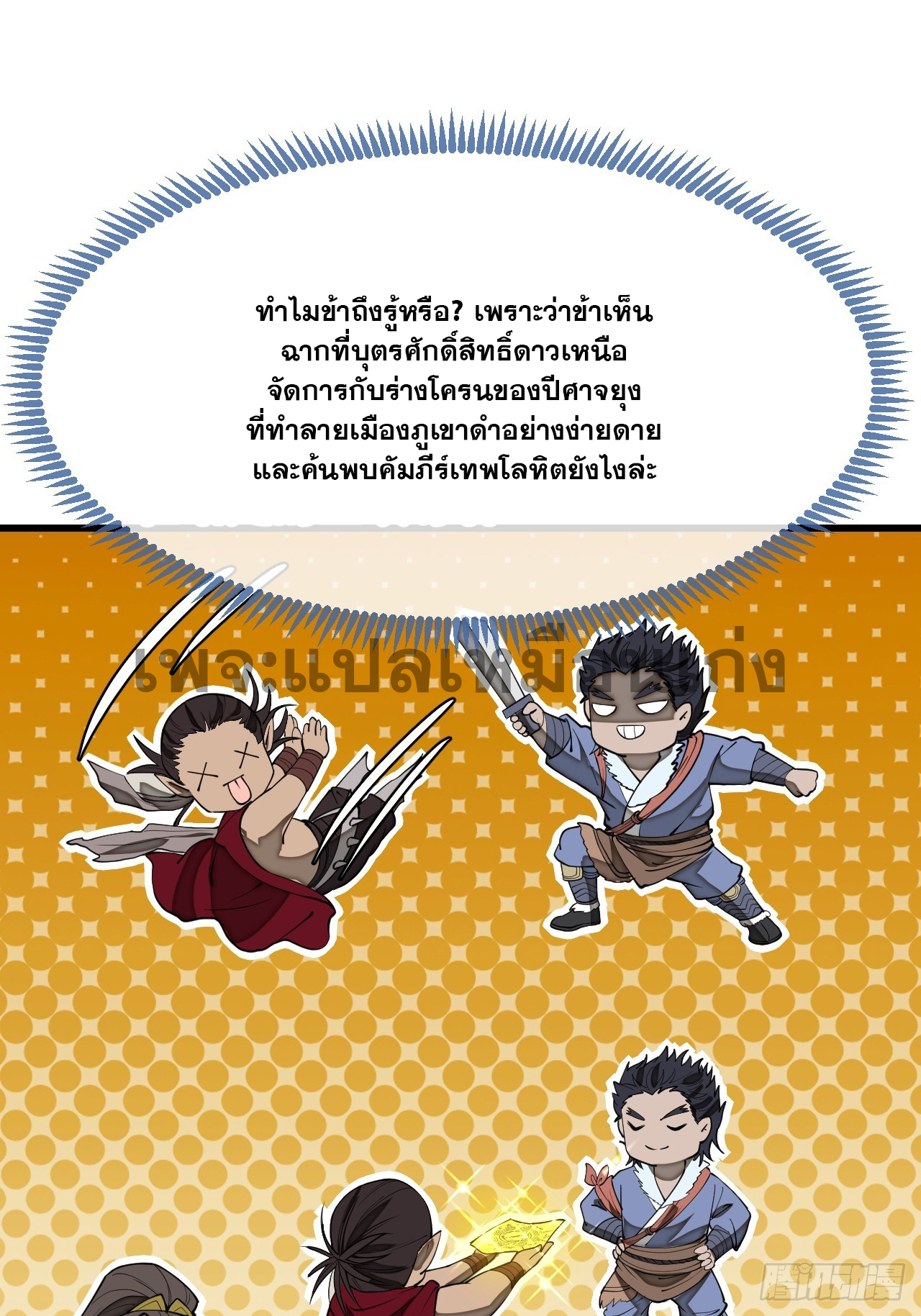 บุรุษที่มีโชค คงไม่ใช่ข้าแล้วแหละ ตอนที่ 137 หน้า 32