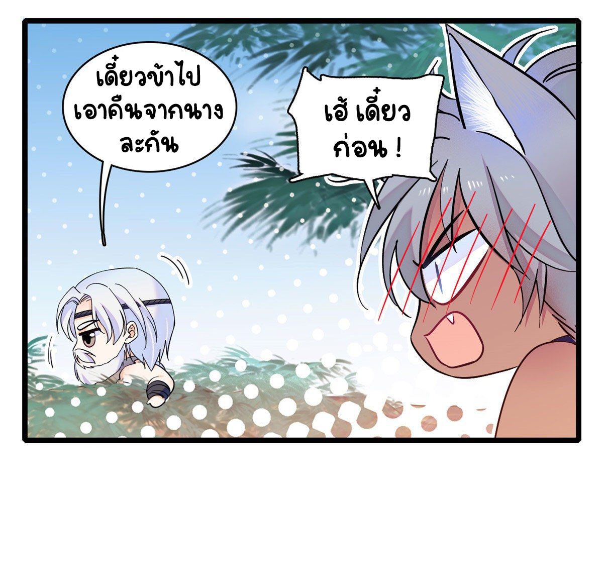 Romance In The Beast World ตอนที่ 16 หน้า 18