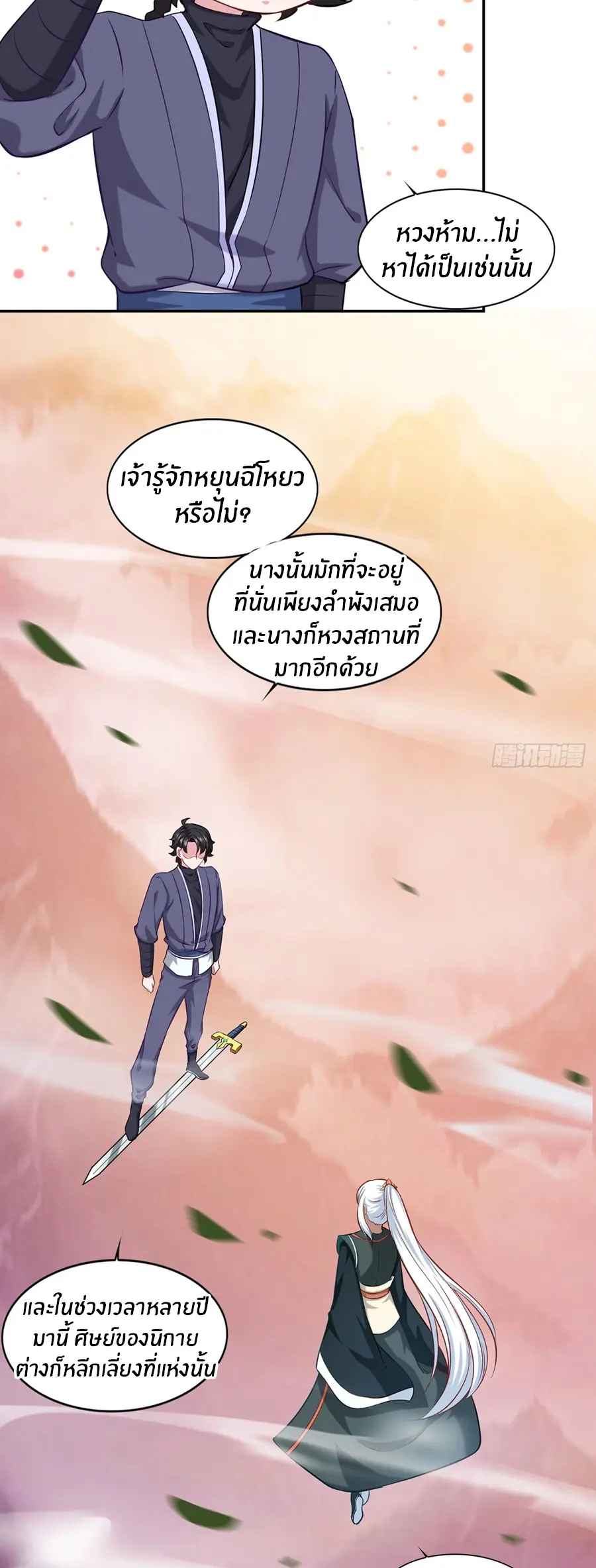 ก้าวผ่านเส้นสายเลือด ตอนที่ 65 หน้า 20