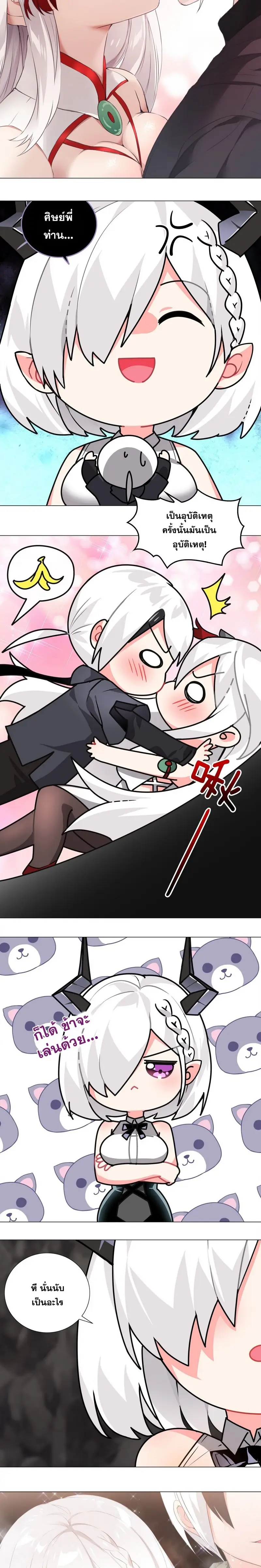 My Harem Grew So Large I Was Forced to Ascend ฮาเร็มสาวที่ต่างโลก ตอนที่ 16 หน้า 8