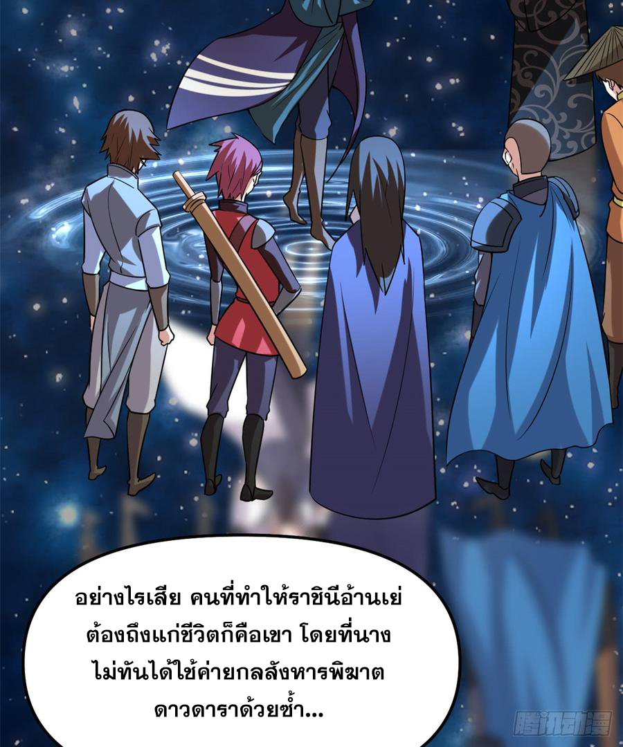 นี่น่ะหรือ....ระบบบำเพ็ญเซียน? ตอนที่ 70 หน้า 55