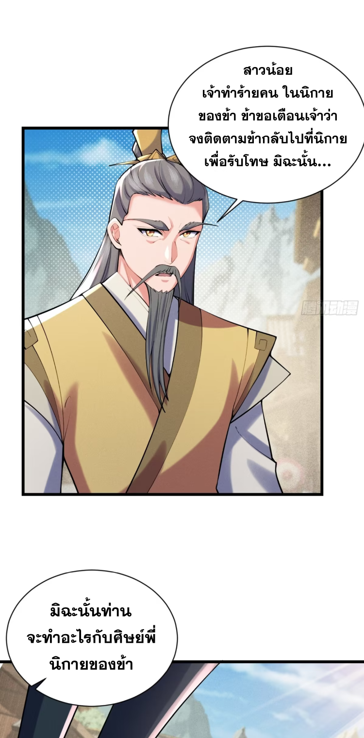 ภรรยาของข้าคือคนสำคัญแห่งสวรรค์ ตอนที่ 31 หน้า 4