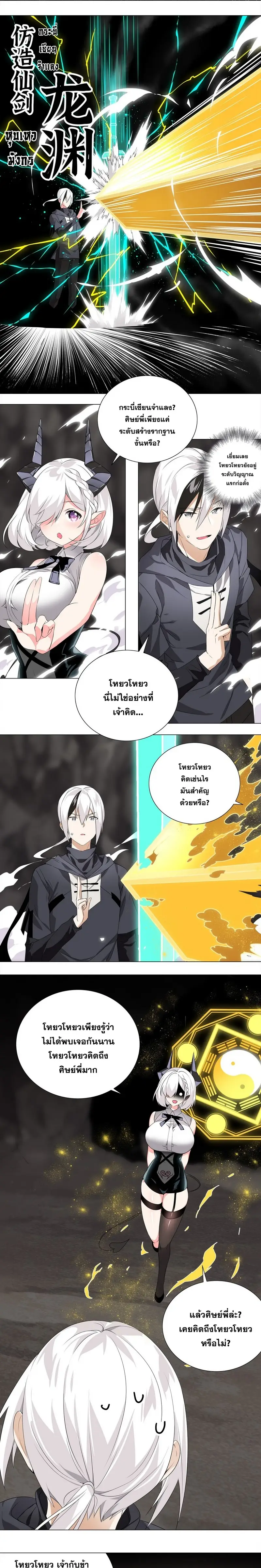 My Harem Grew So Large I Was Forced to Ascend ฮาเร็มสาวที่ต่างโลก ตอนที่ 15 หน้า 3