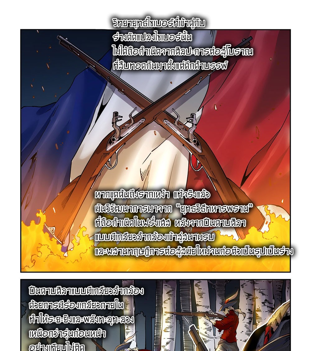 Legend of Cyber Heroes | ตำนานยุทธจักรไซเบอร์ ตอนที่ 18 หน้า 6