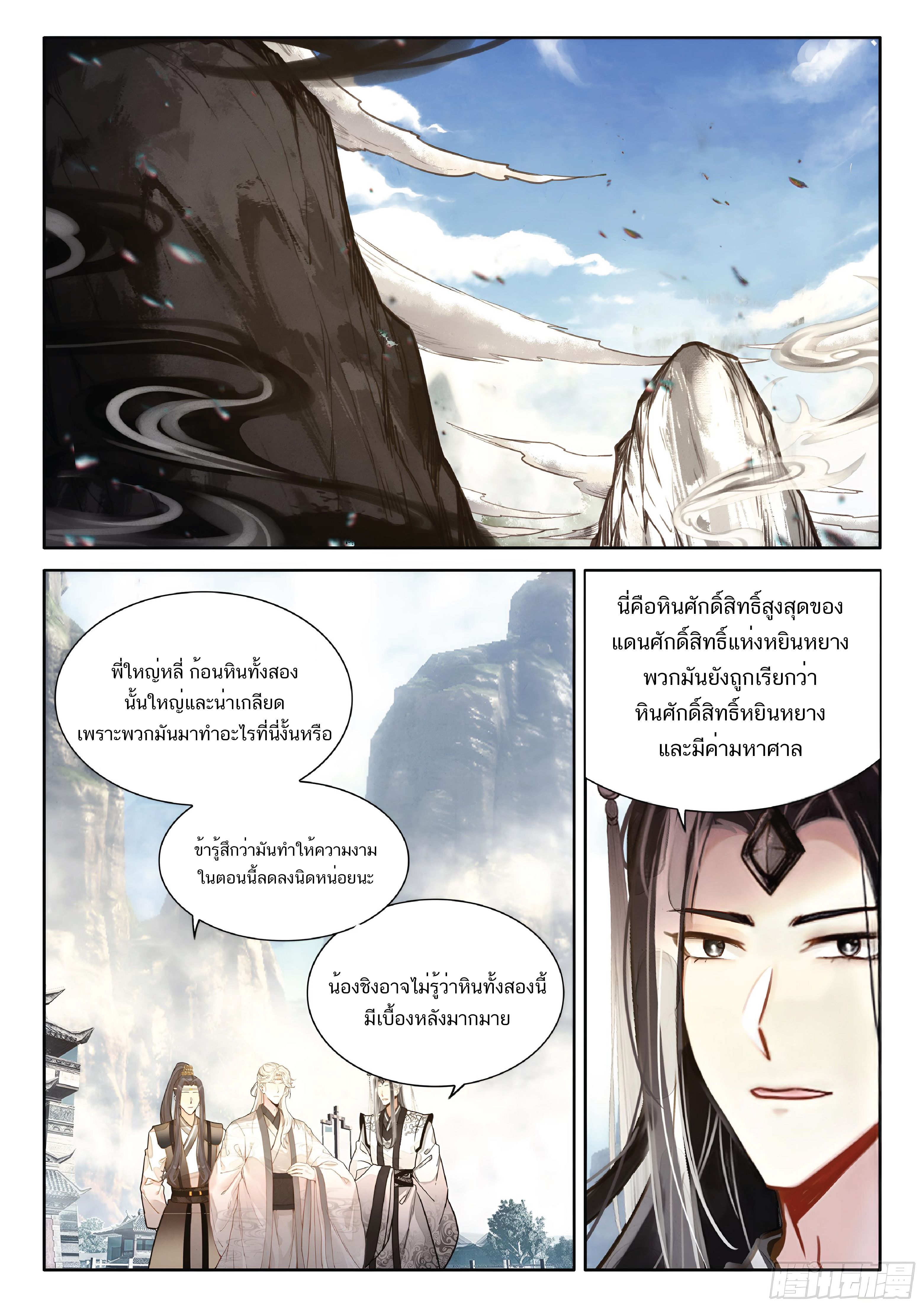 เกิดใหม่เป็นศิษย์พี่ใหญ่สุดเท่-A Mediocre Senior Brother ตอนที่ 61 หน้า 13