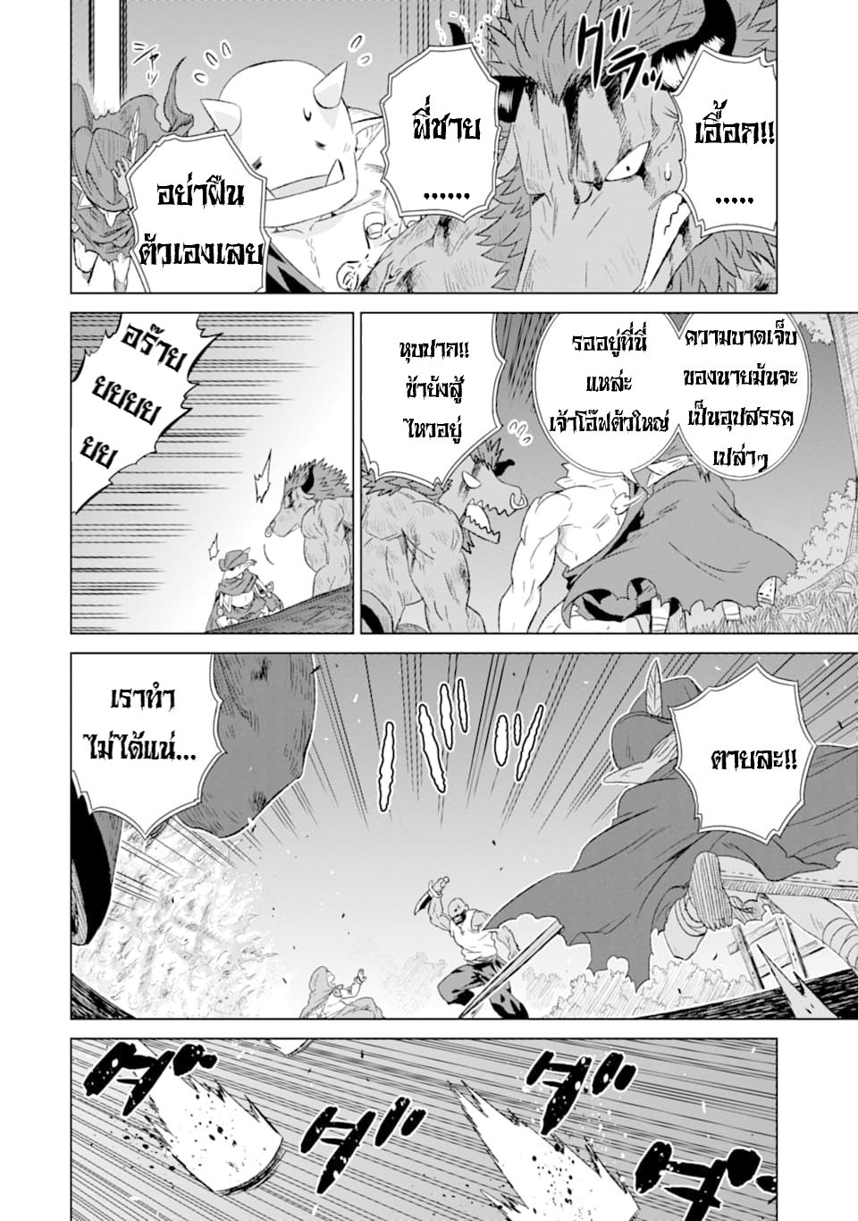 Isekai de Tadahitori no Mamono Tsukai ตอนที่ 16 หน้า 22