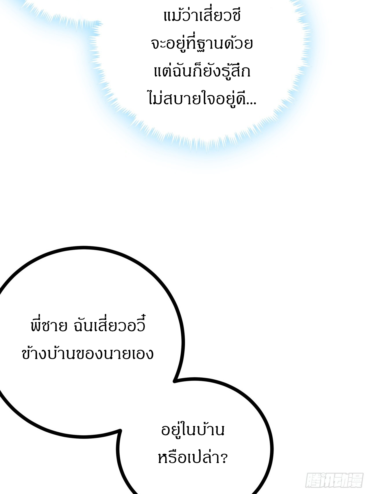 ผมโหดที่สุดในเกมนี้นะครับ ตอนที่ 16 หน้า 22