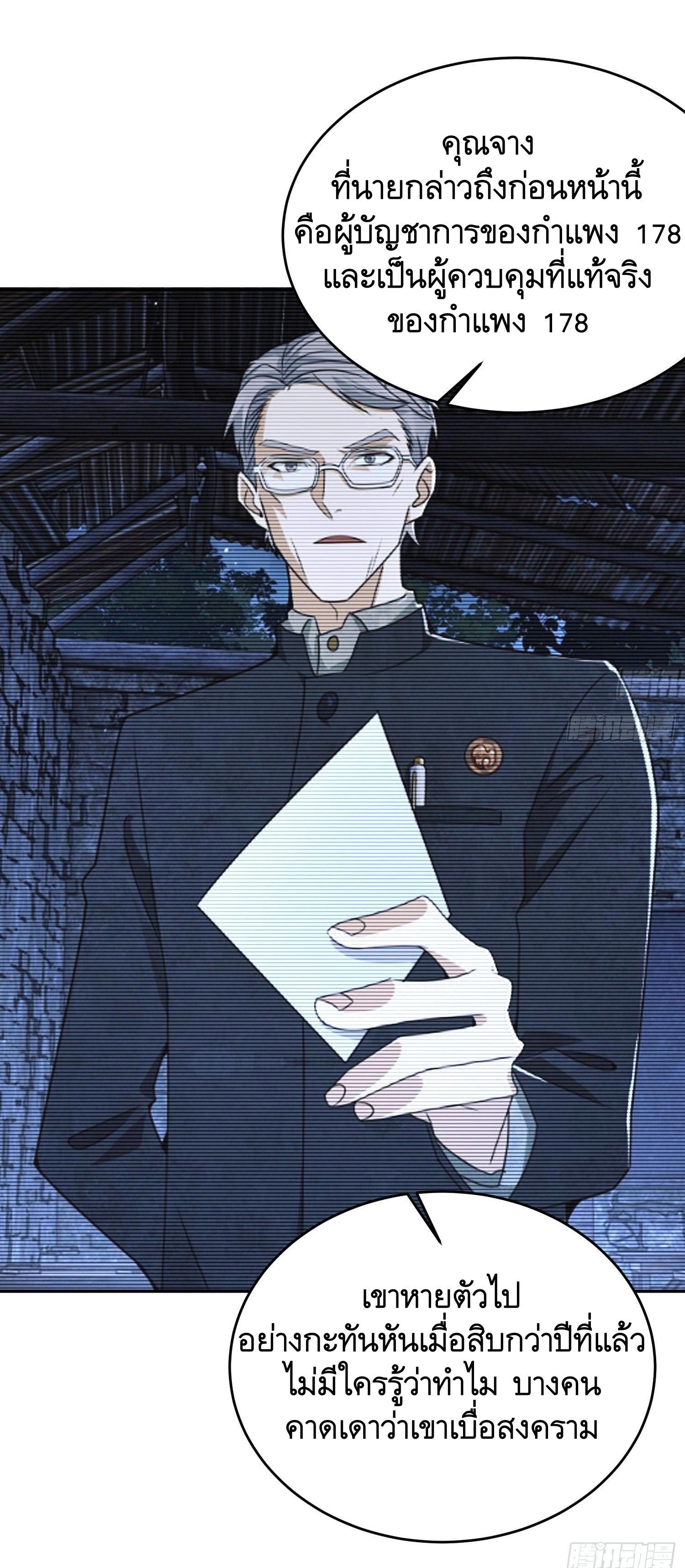 THE FIRST ORDER ตอนที่ 93 หน้า 25