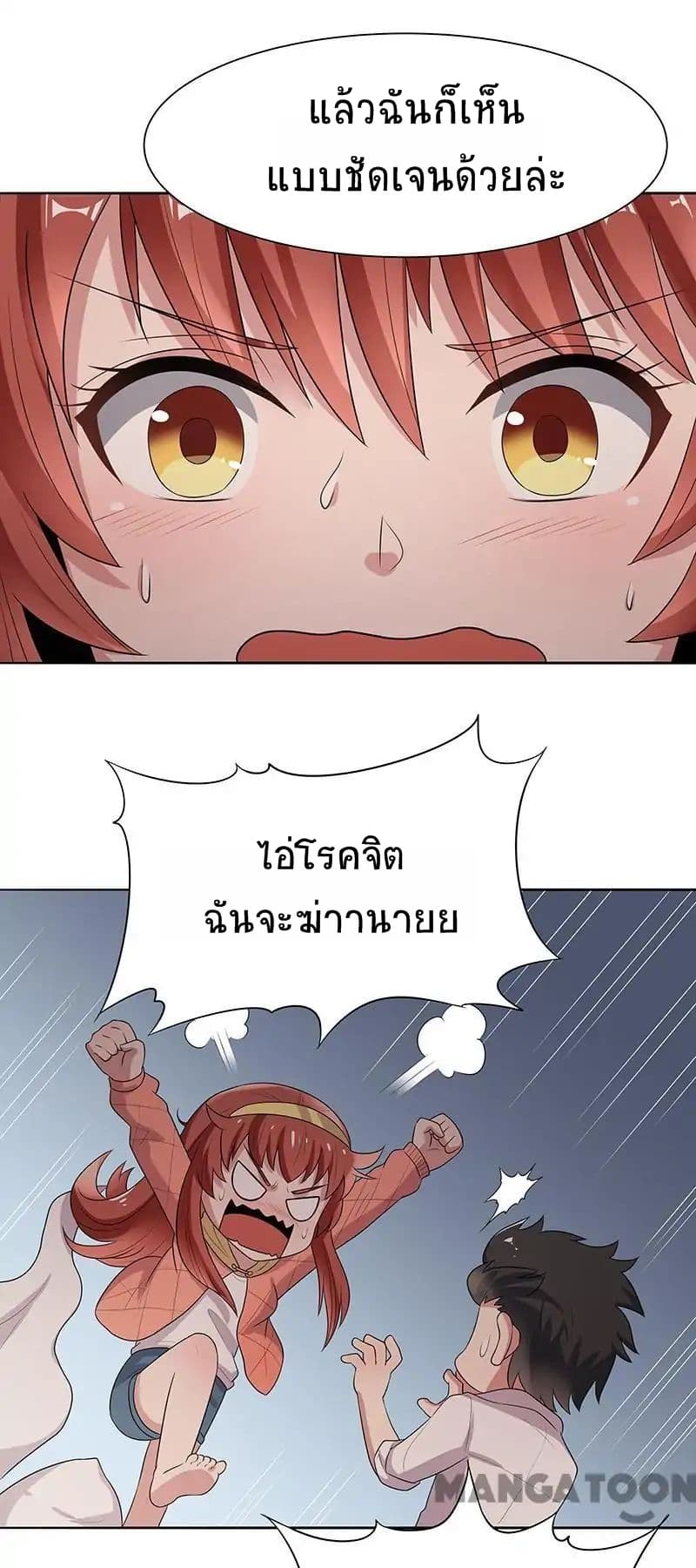 โครตเกรียนเซียนโอสด ตอนที่ 3 หน้า 43