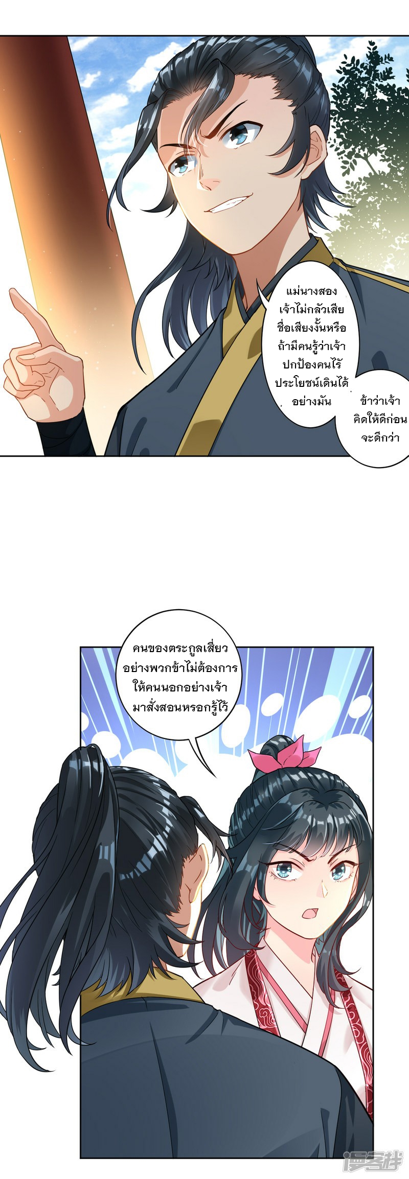 ข้ารับใช้ชั้นหนึ่ง ตอนที่ 7 หน้า 14