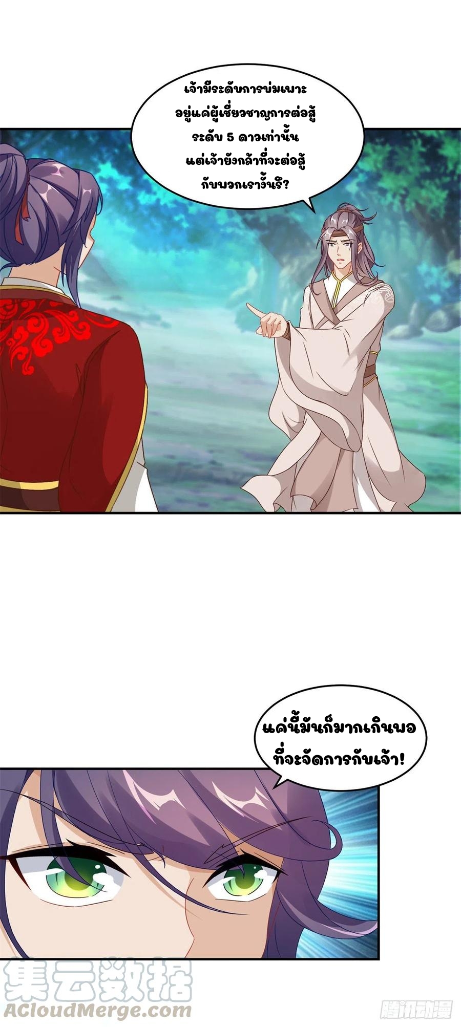 จักรพรรดิวิญญาณศักดิ์สิทธิ์ (ทันจีน) ตอนที่ 86 หน้า 23