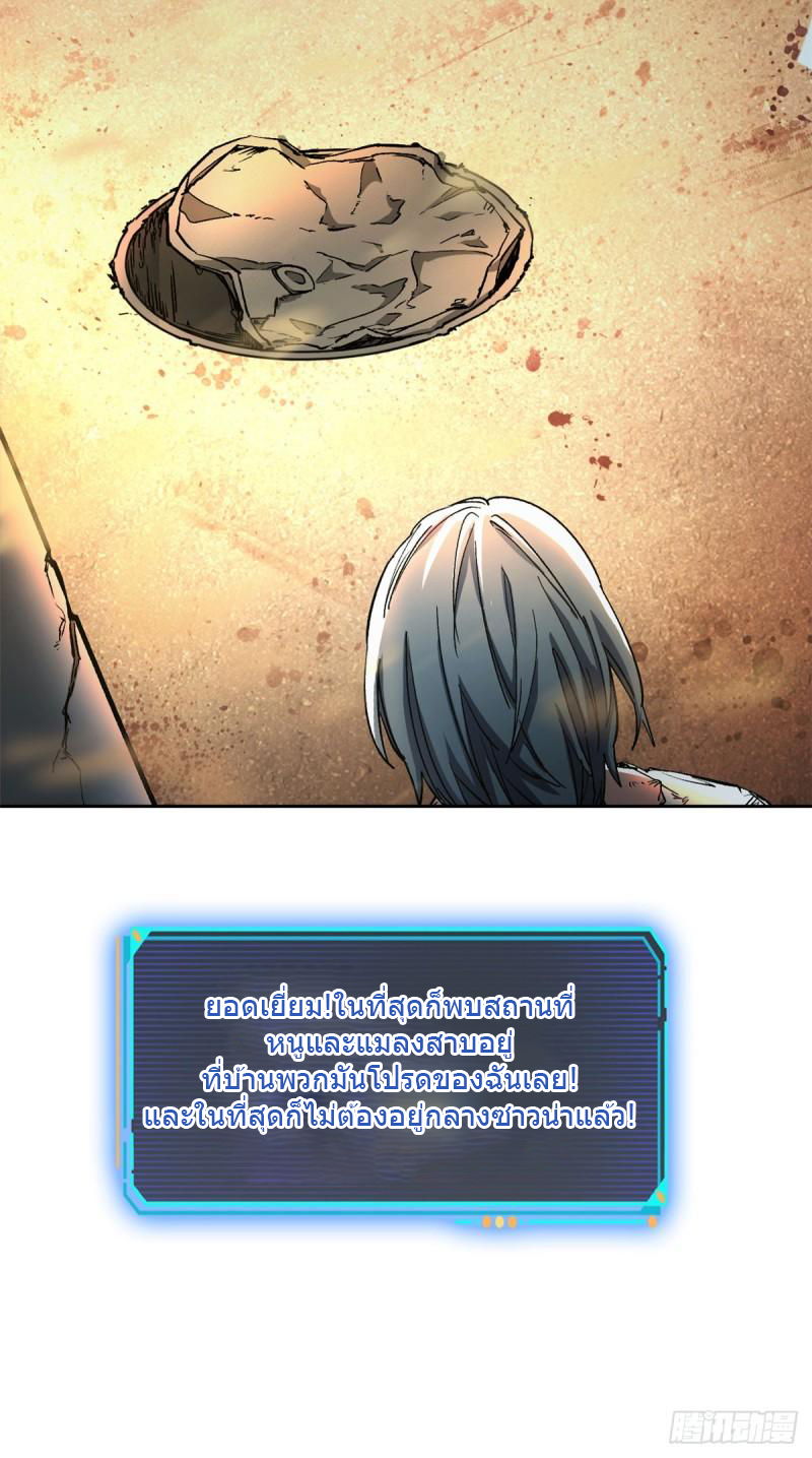 Doomsday Jigsaw Puzzle ตอนที่ 1 หน้า 37