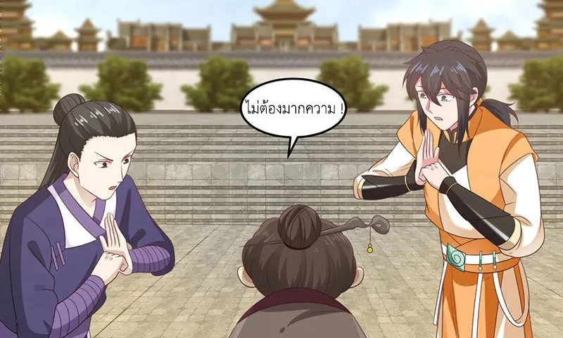 Chaos Alchemist (วิบัติการณ์เทพเซียนโอสถ) ตอนที่ 81 หน้า 45