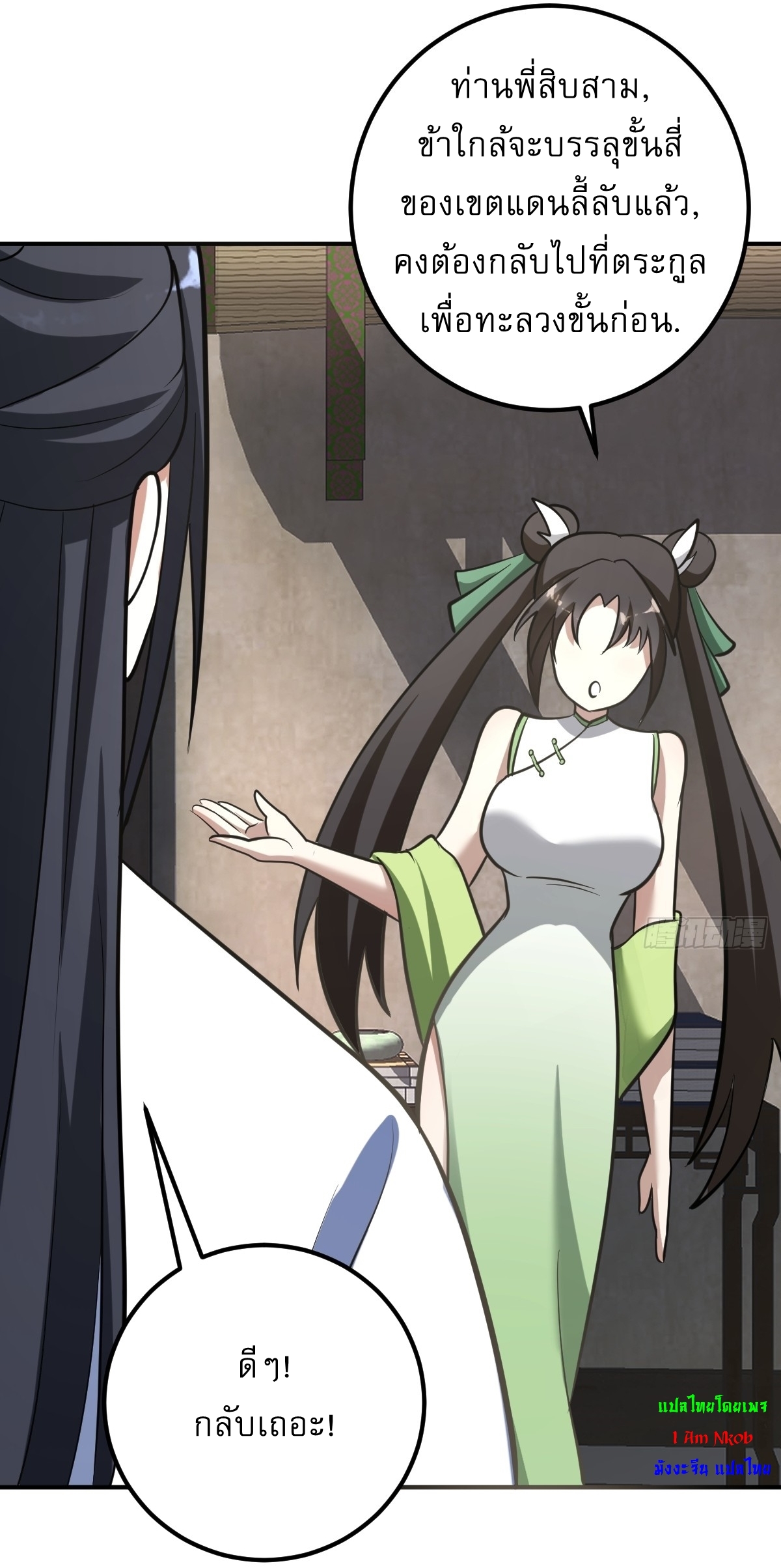 เก็บตัวร้อยปี จากนี้พี่ขอเทพ! INVINCIBLE AFTER A HUNDRED YEARS OF SECLUSION ตอนที่ 31 หน้า 3