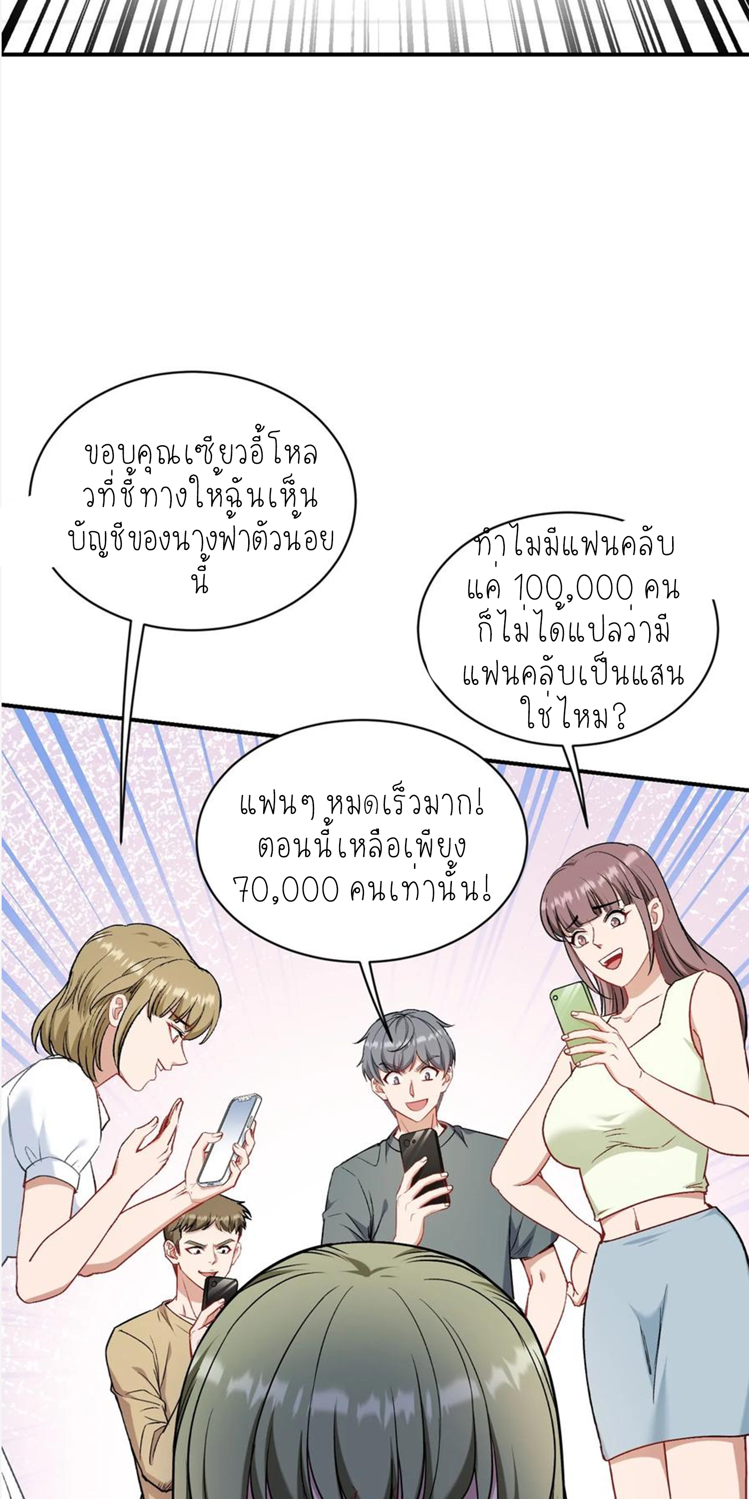 ผมไปเกาะสาวสวยกิน, แต่ตอนนี้ฉันเป็นคนร่ำรวยแล้ว~ ตอนที่ 148 หน้า 6